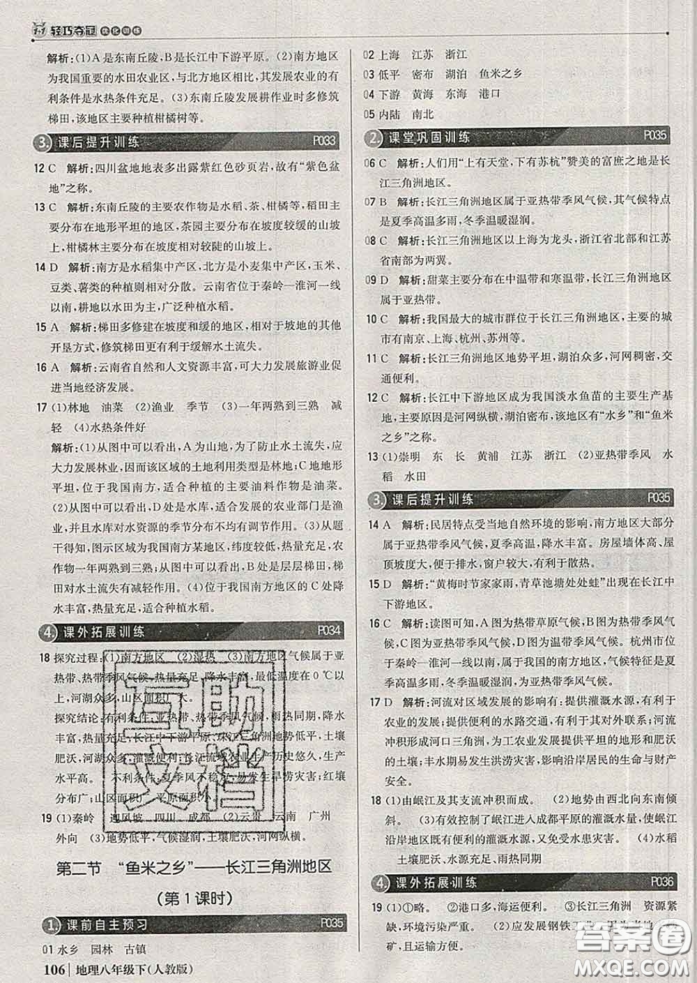 2020新版1加1輕巧奪冠優(yōu)化訓(xùn)練八年級地理下冊人教版答案