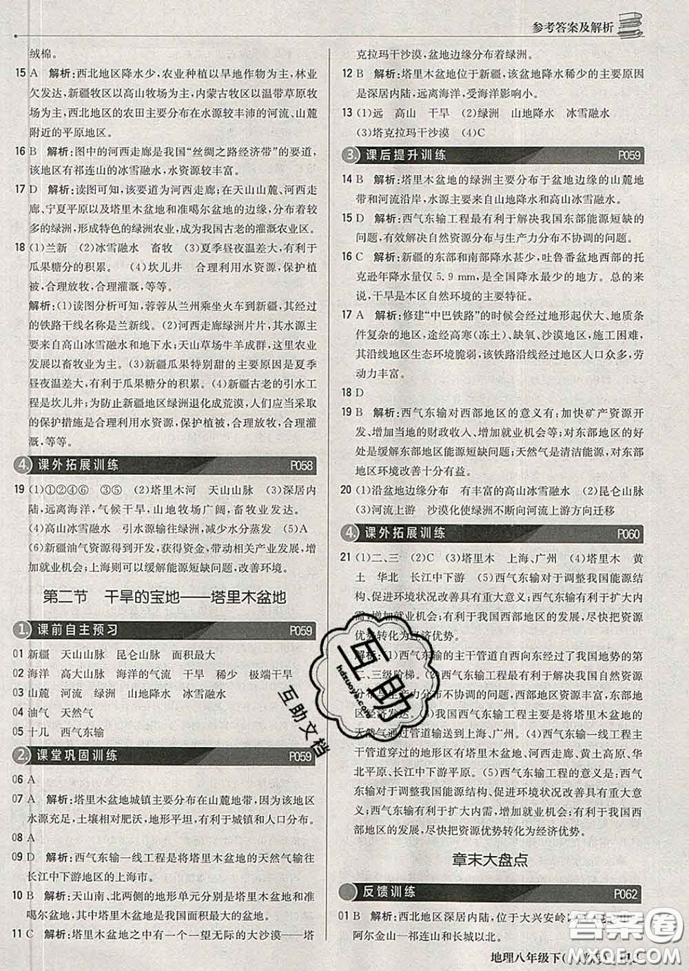 2020新版1加1輕巧奪冠優(yōu)化訓(xùn)練八年級地理下冊人教版答案