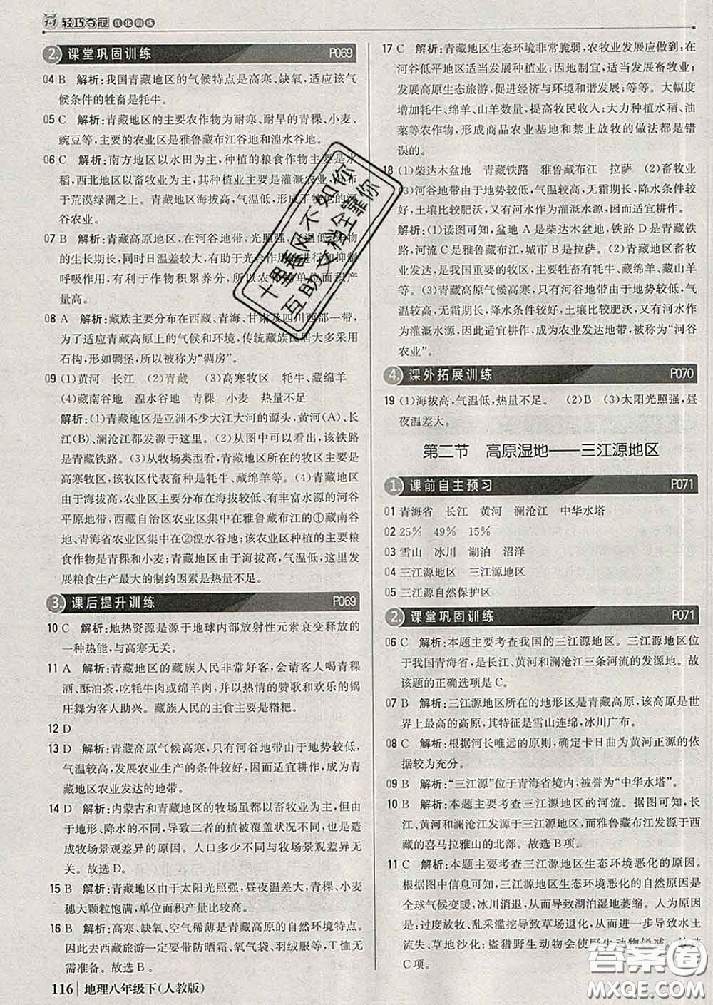 2020新版1加1輕巧奪冠優(yōu)化訓(xùn)練八年級地理下冊人教版答案