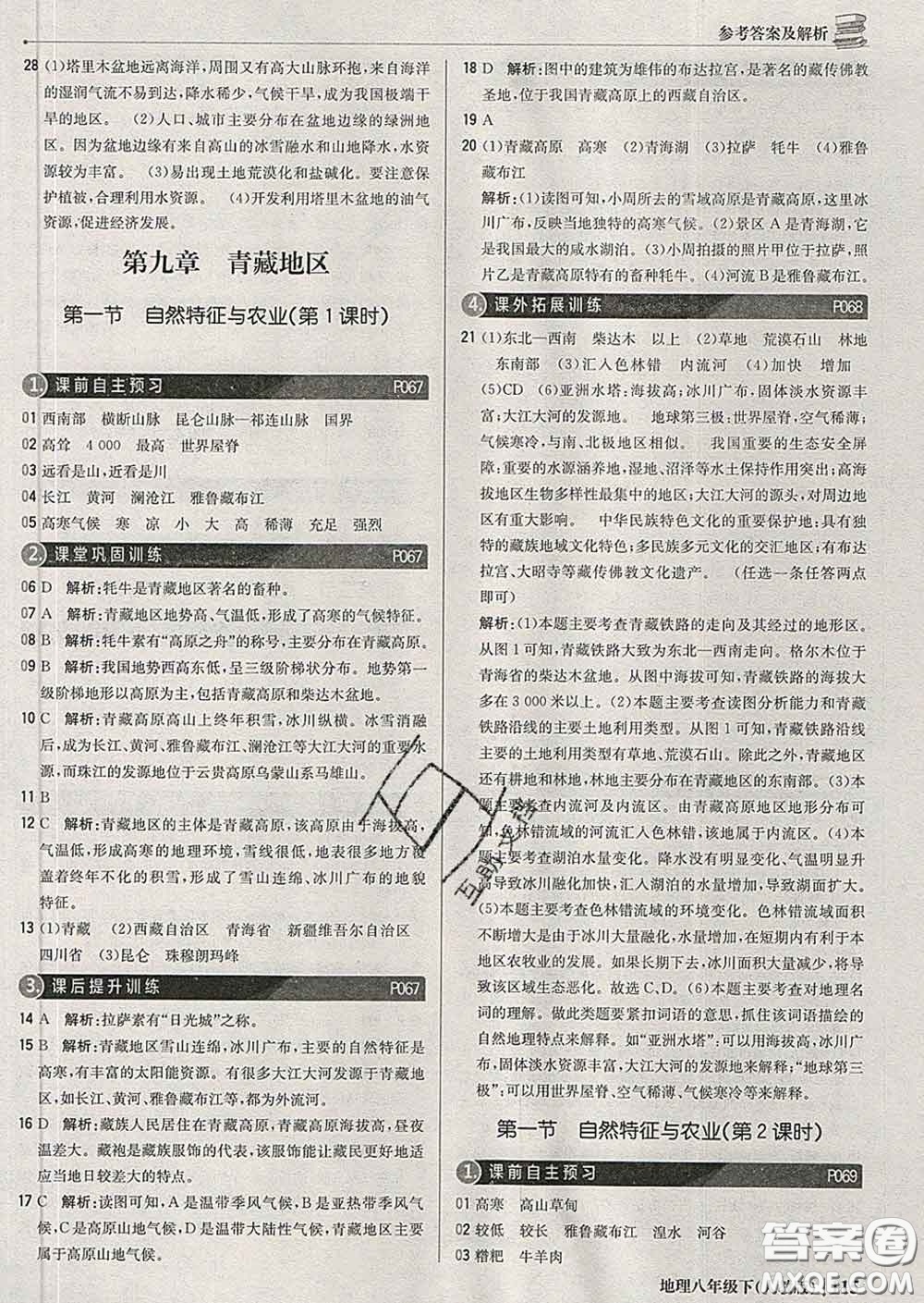 2020新版1加1輕巧奪冠優(yōu)化訓(xùn)練八年級地理下冊人教版答案