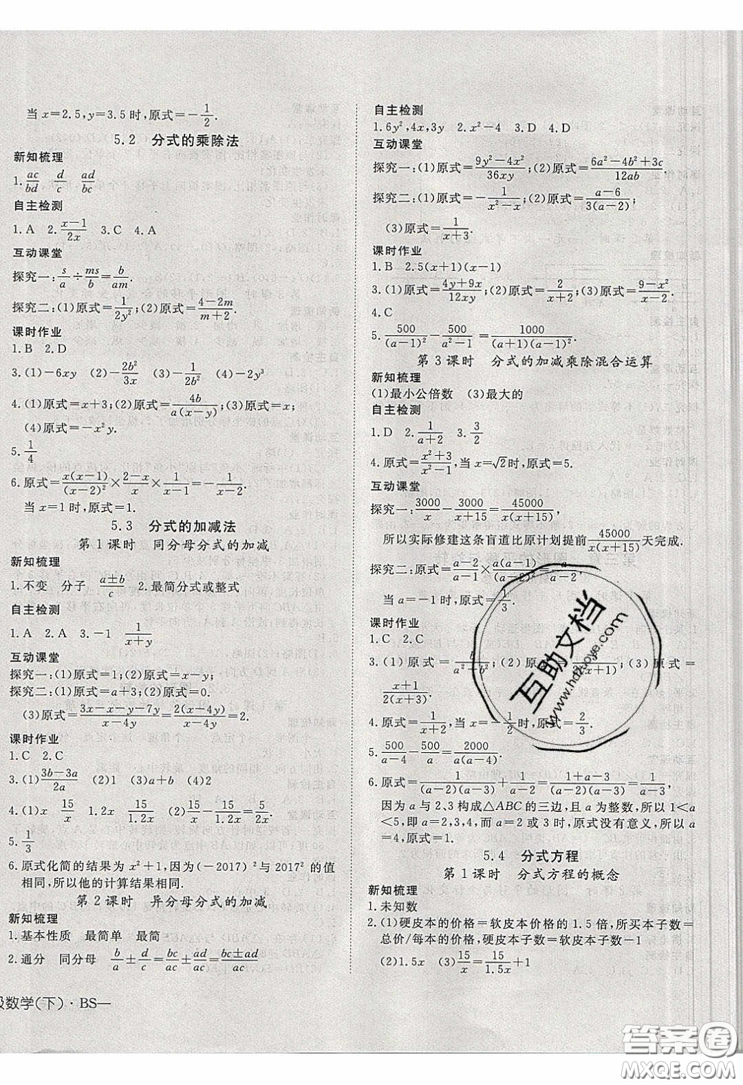 武漢出版社2020探究在線高效課堂八年級(jí)數(shù)學(xué)下冊北師大版答案