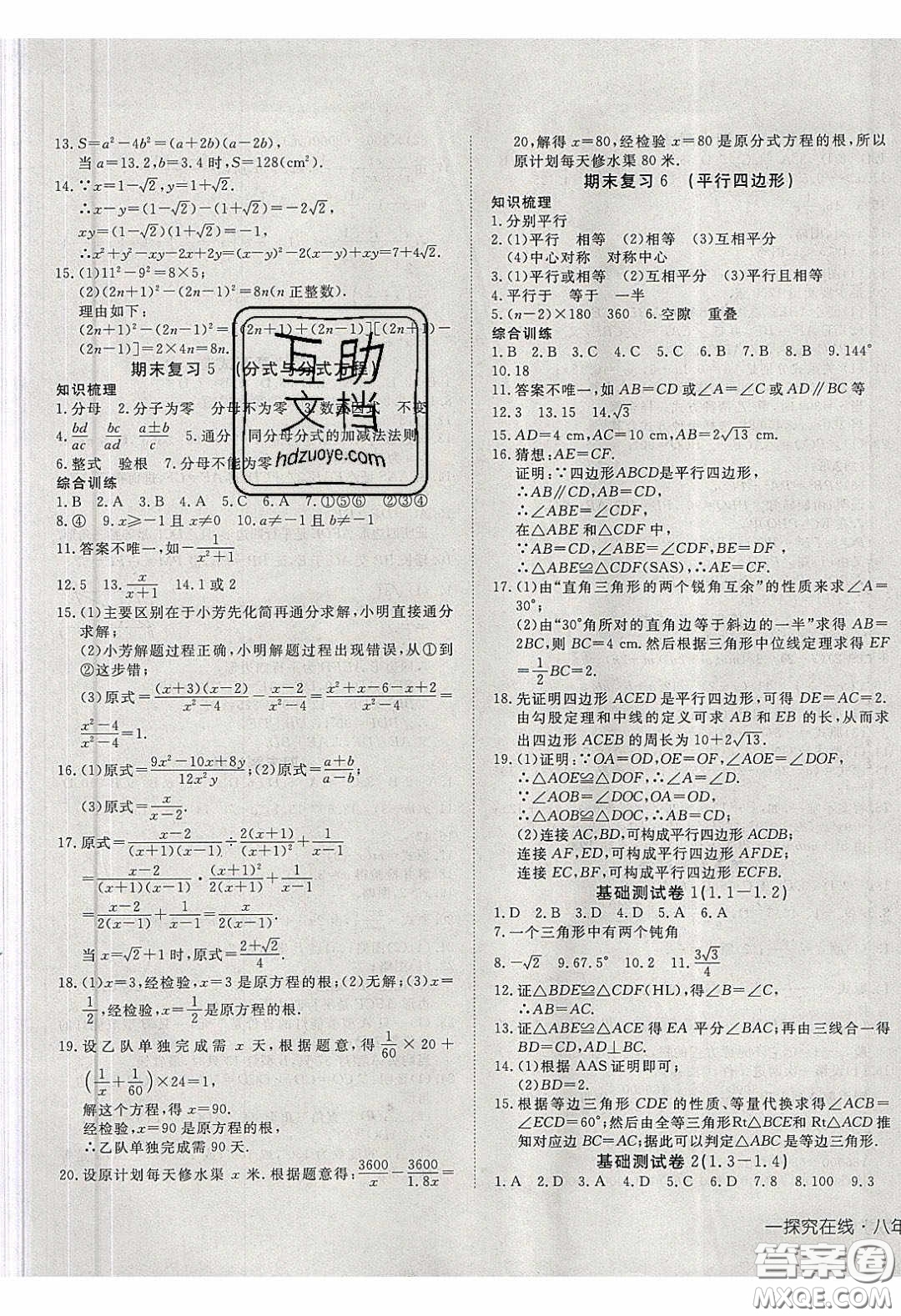 武漢出版社2020探究在線高效課堂八年級(jí)數(shù)學(xué)下冊北師大版答案