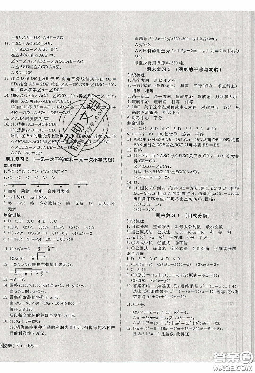 武漢出版社2020探究在線高效課堂八年級(jí)數(shù)學(xué)下冊北師大版答案