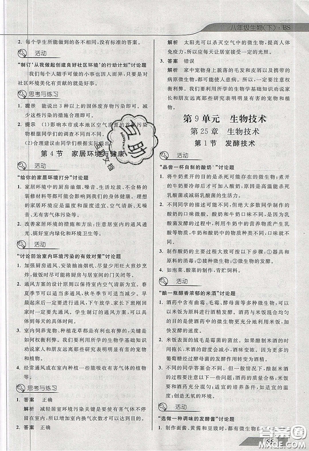 武漢出版社2020探究在線高效課堂八年級(jí)生物下冊(cè)北師大版答案