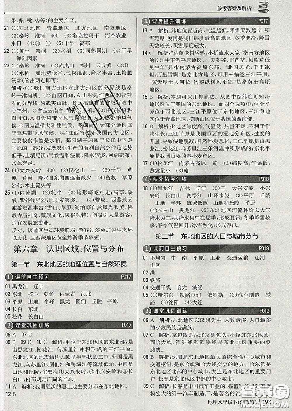 2020新版1加1輕巧奪冠優(yōu)化訓練八年級地理下冊湘教版答案