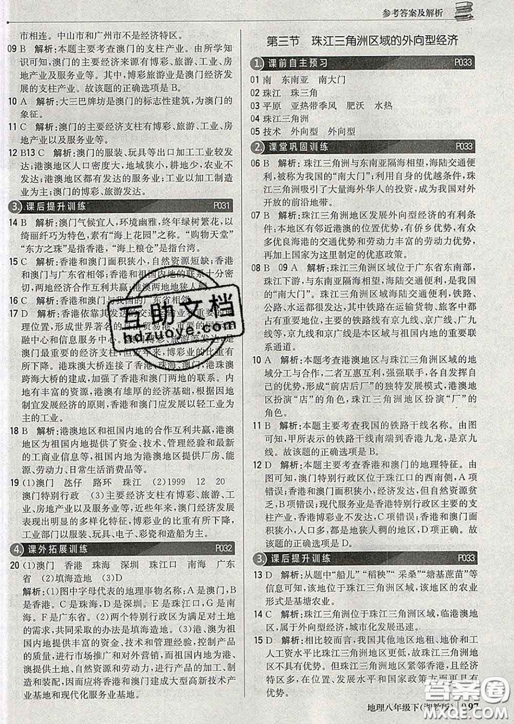 2020新版1加1輕巧奪冠優(yōu)化訓練八年級地理下冊湘教版答案