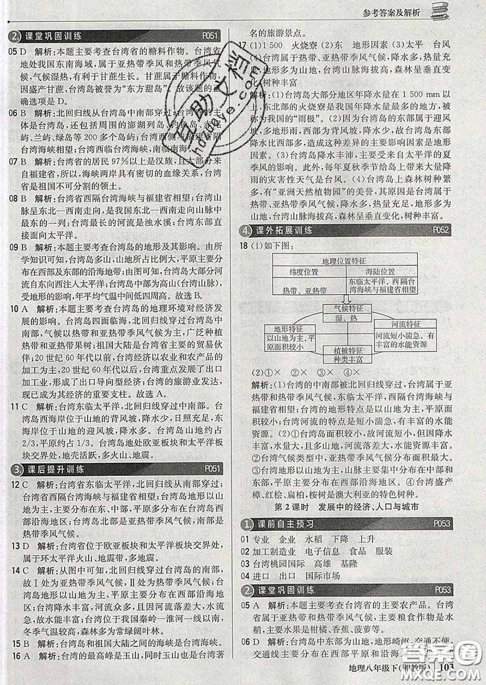 2020新版1加1輕巧奪冠優(yōu)化訓練八年級地理下冊湘教版答案