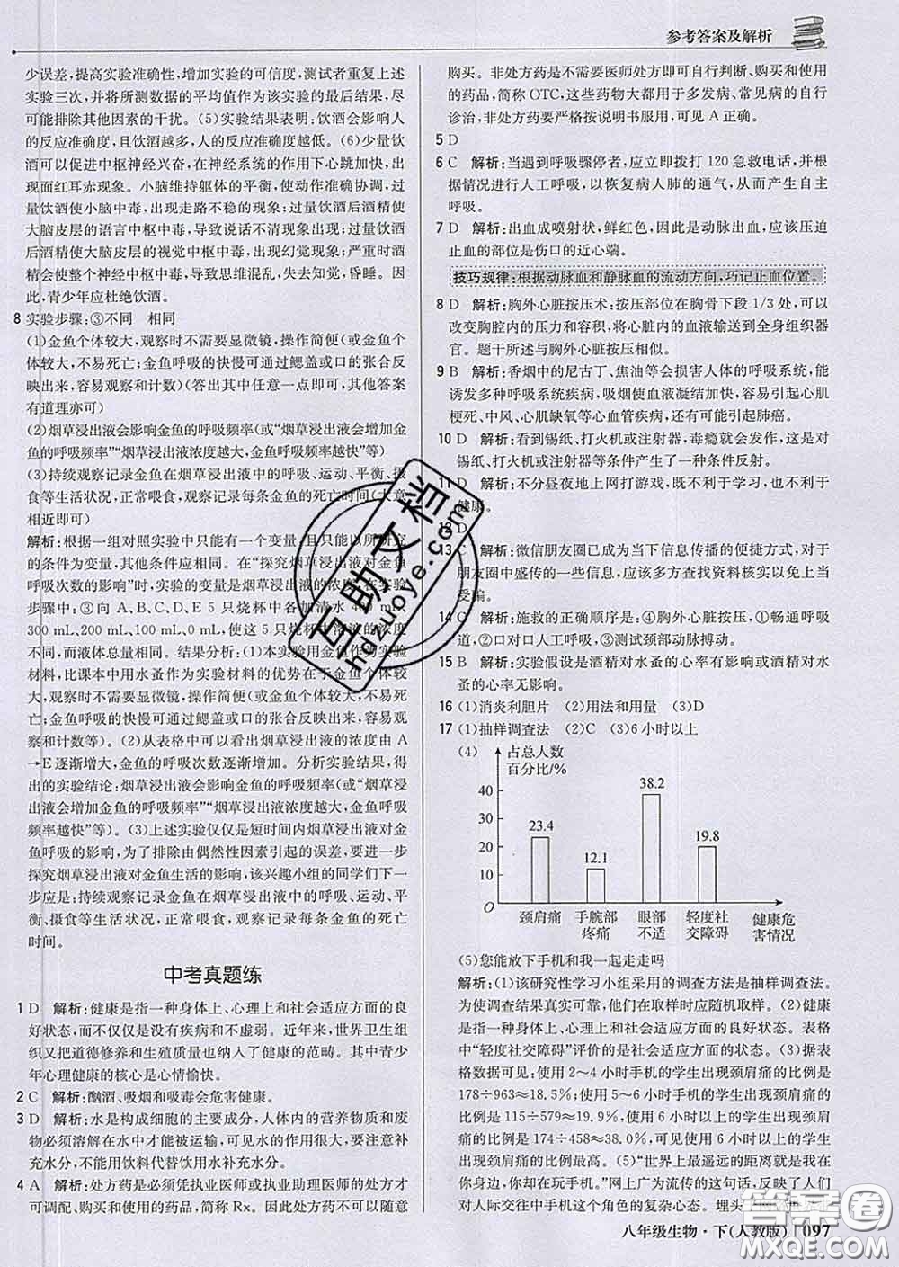 2020新版1加1輕巧奪冠優(yōu)化訓(xùn)練八年級(jí)生物下冊(cè)人教版答案