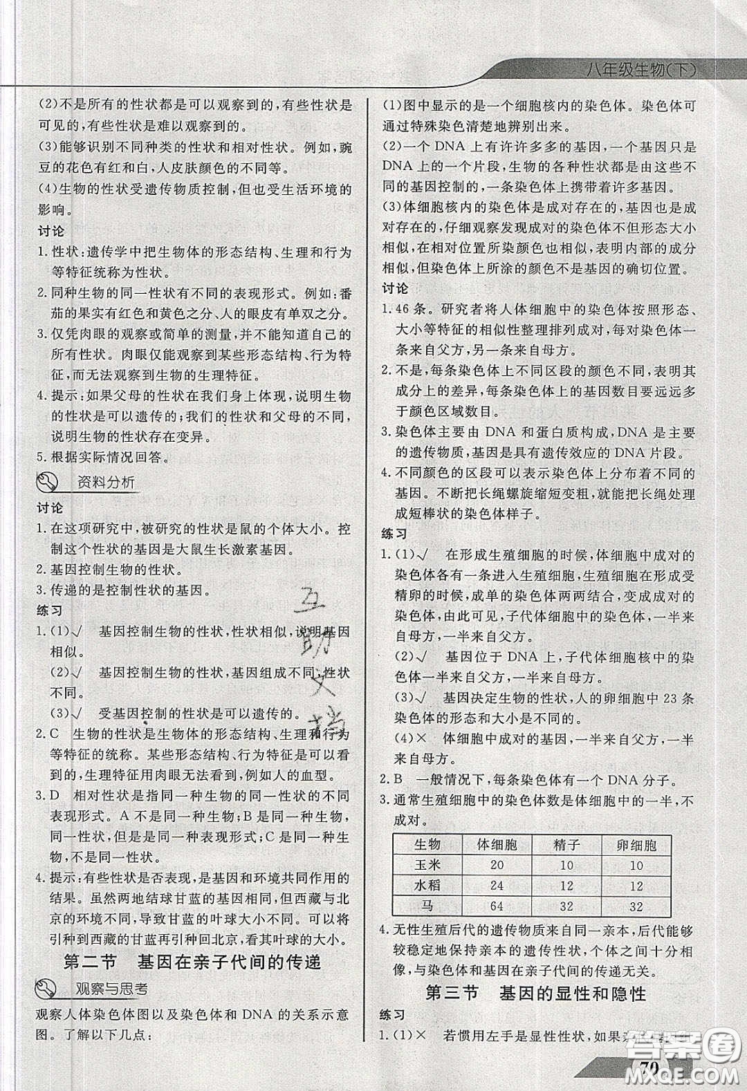 武漢出版社2020探究在線高效課堂八年級(jí)生物下冊(cè)人教版答案