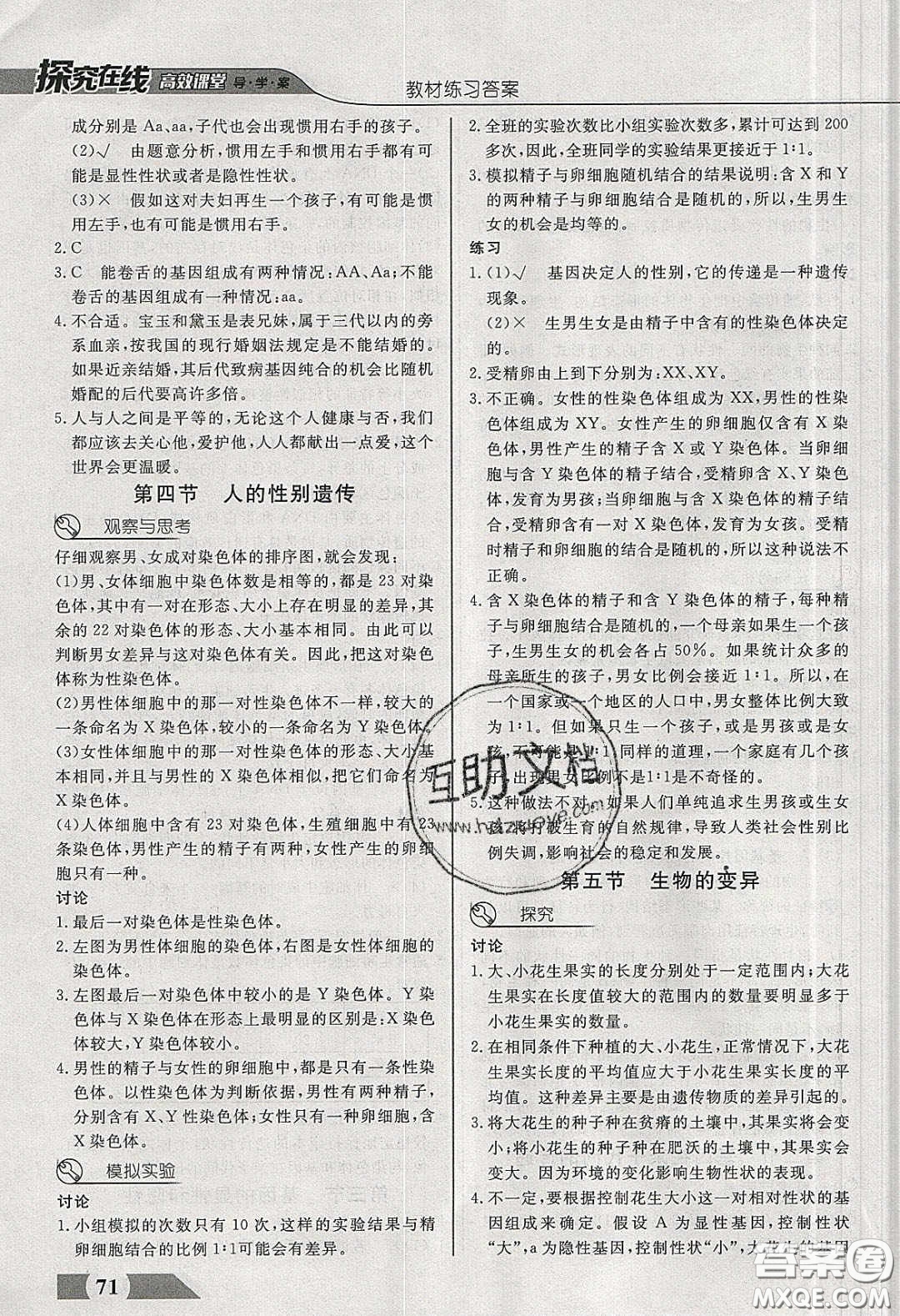 武漢出版社2020探究在線高效課堂八年級(jí)生物下冊(cè)人教版答案