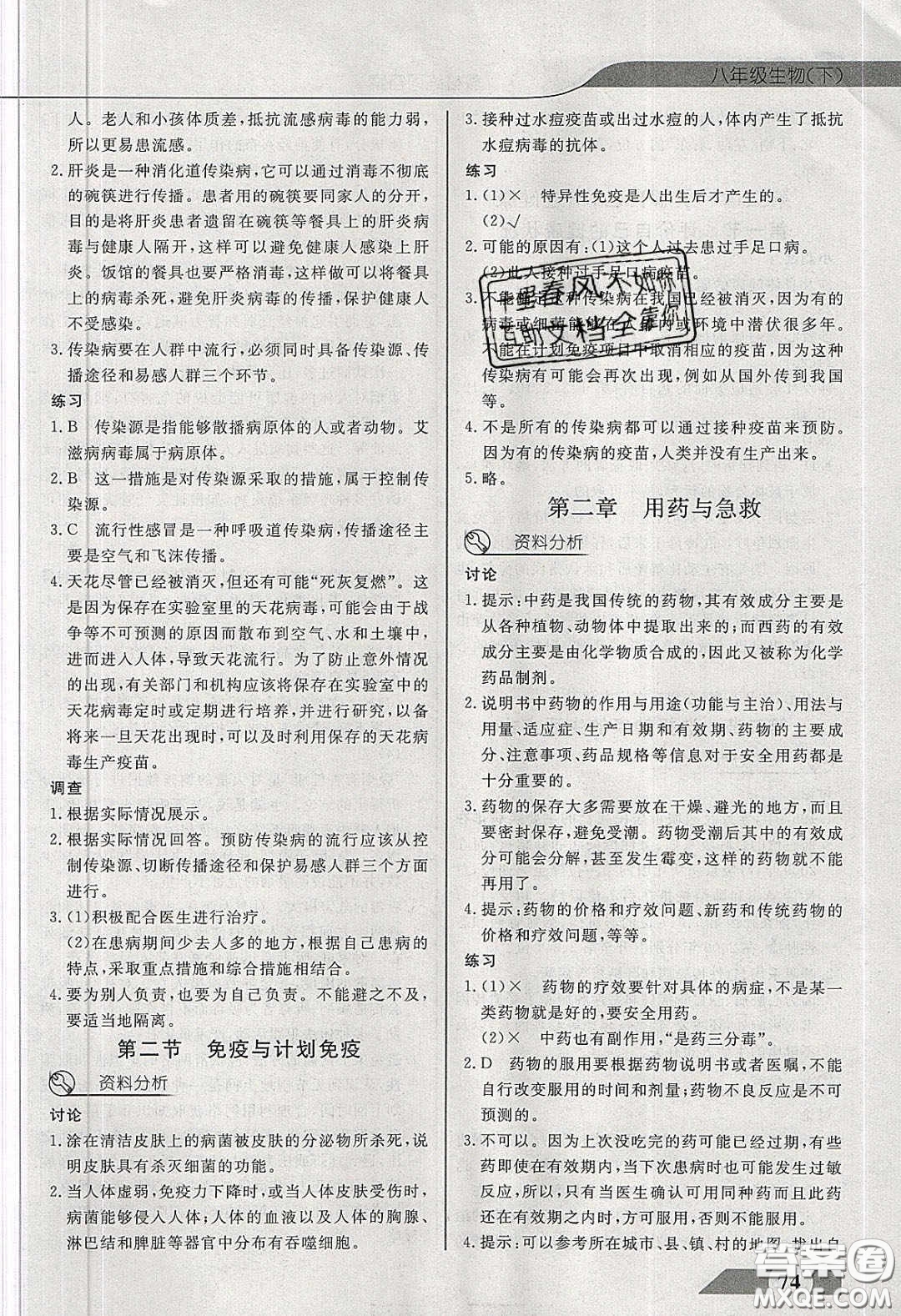 武漢出版社2020探究在線高效課堂八年級(jí)生物下冊(cè)人教版答案