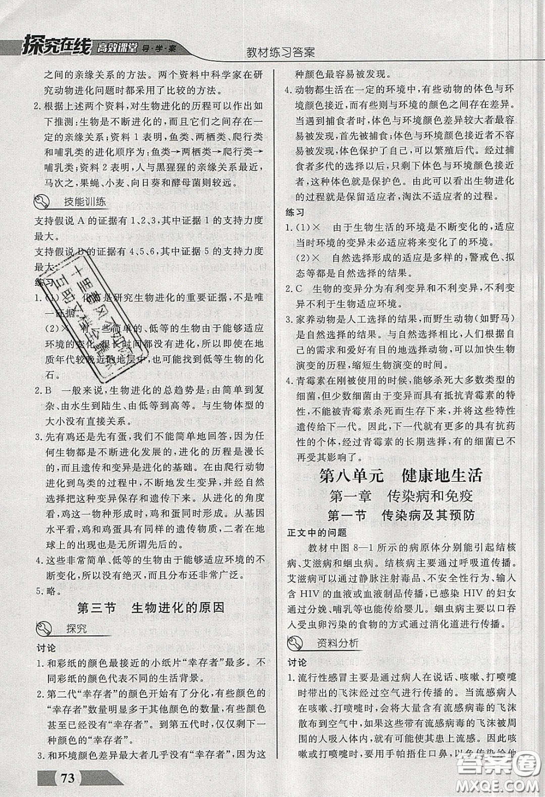 武漢出版社2020探究在線高效課堂八年級(jí)生物下冊(cè)人教版答案