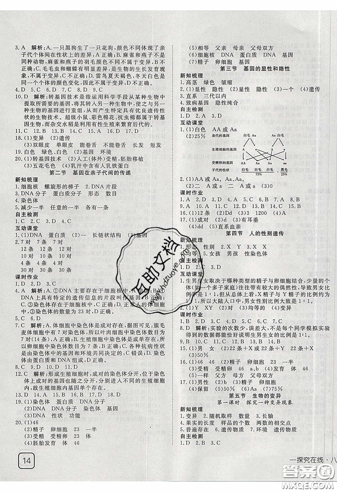 武漢出版社2020探究在線高效課堂八年級(jí)生物下冊(cè)人教版答案