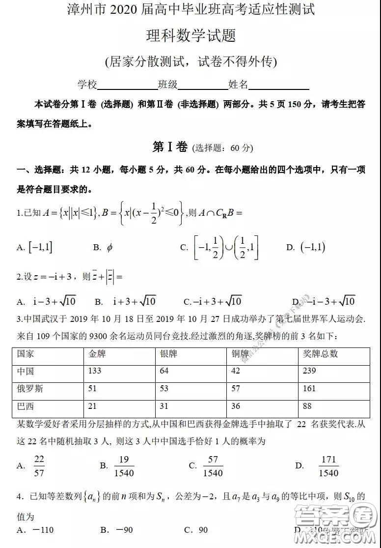 漳州市2020屆高中畢業(yè)班高考適應(yīng)性測試?yán)砜茢?shù)學(xué)試題及答案