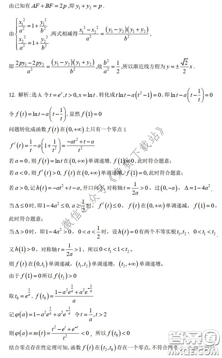 漳州市2020屆高中畢業(yè)班高考適應(yīng)性測試?yán)砜茢?shù)學(xué)試題及答案