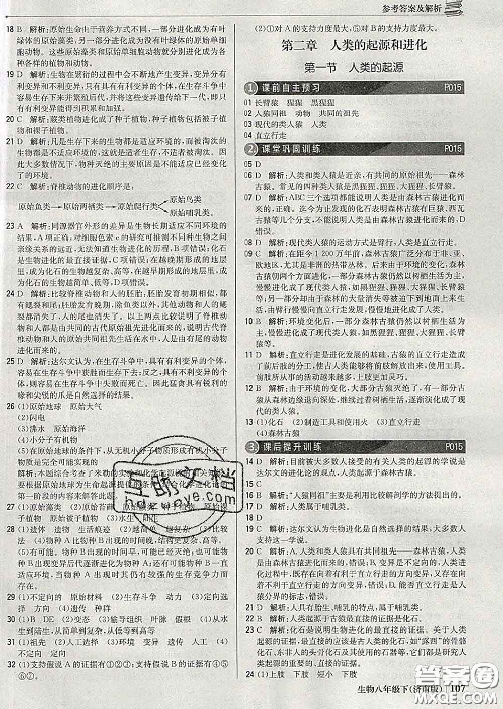 2020新版1加1輕巧奪冠優(yōu)化訓(xùn)練八年級生物下冊濟(jì)南版答案