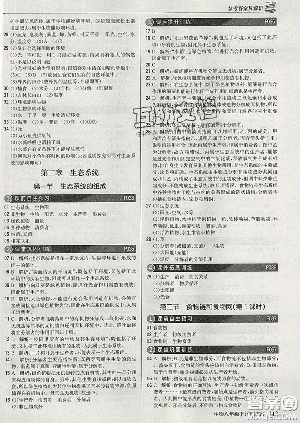 2020新版1加1輕巧奪冠優(yōu)化訓(xùn)練八年級生物下冊濟(jì)南版答案