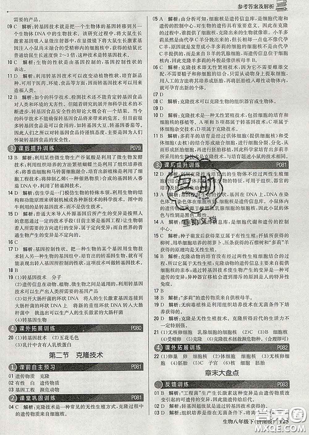 2020新版1加1輕巧奪冠優(yōu)化訓(xùn)練八年級生物下冊濟(jì)南版答案