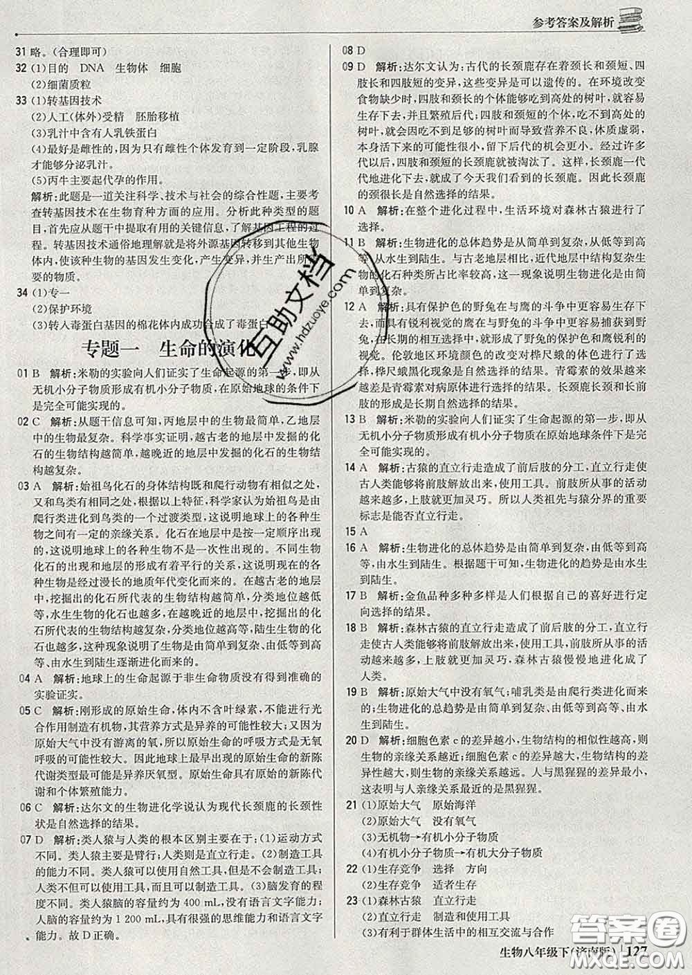 2020新版1加1輕巧奪冠優(yōu)化訓(xùn)練八年級生物下冊濟(jì)南版答案