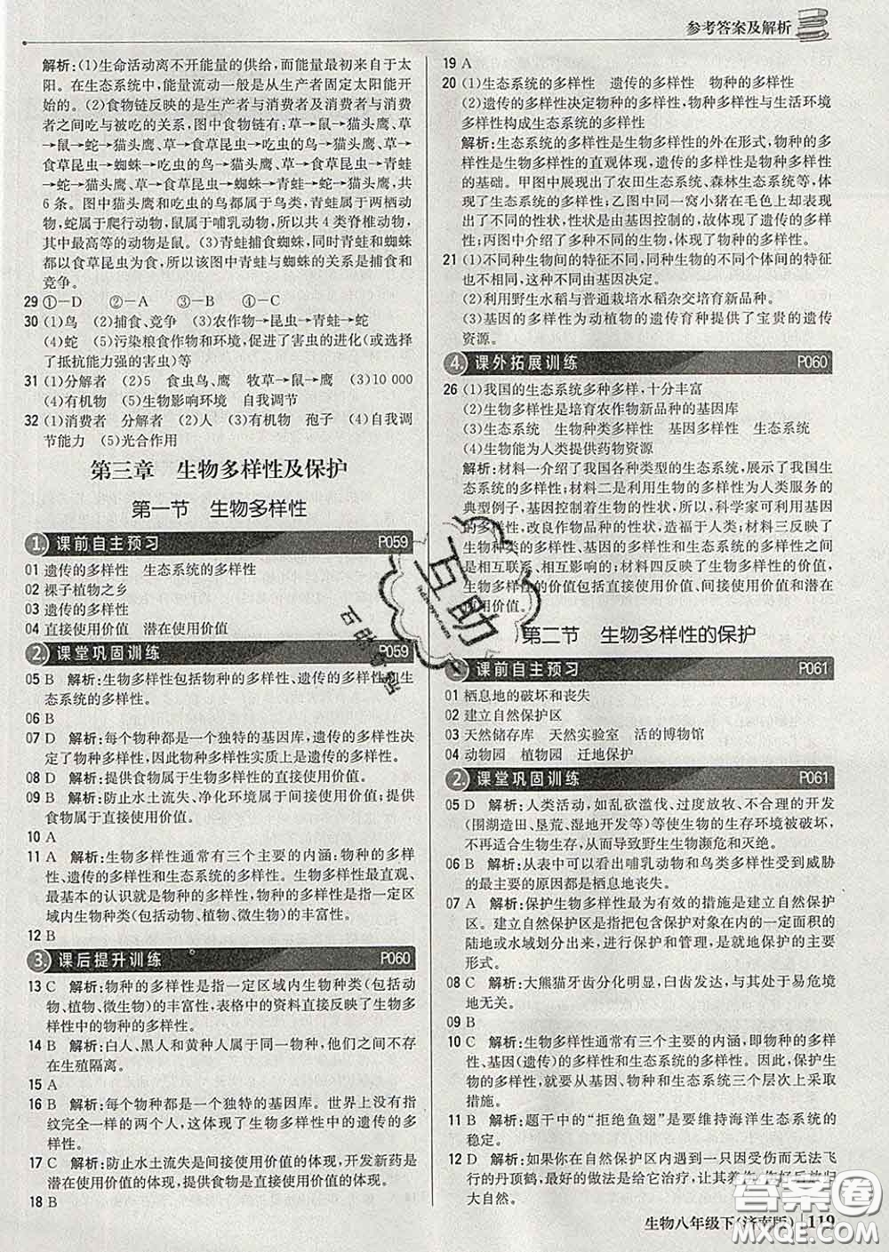 2020新版1加1輕巧奪冠優(yōu)化訓(xùn)練八年級生物下冊濟(jì)南版答案