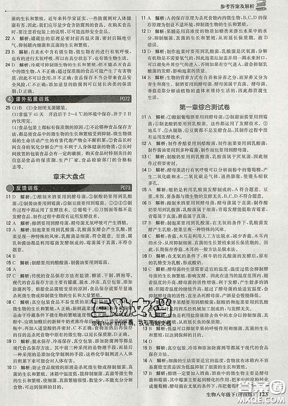 2020新版1加1輕巧奪冠優(yōu)化訓(xùn)練八年級生物下冊濟(jì)南版答案