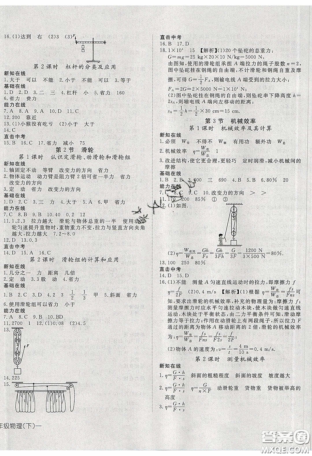 武漢出版社2020探究在線高效課堂八年級物理下冊人教版答案