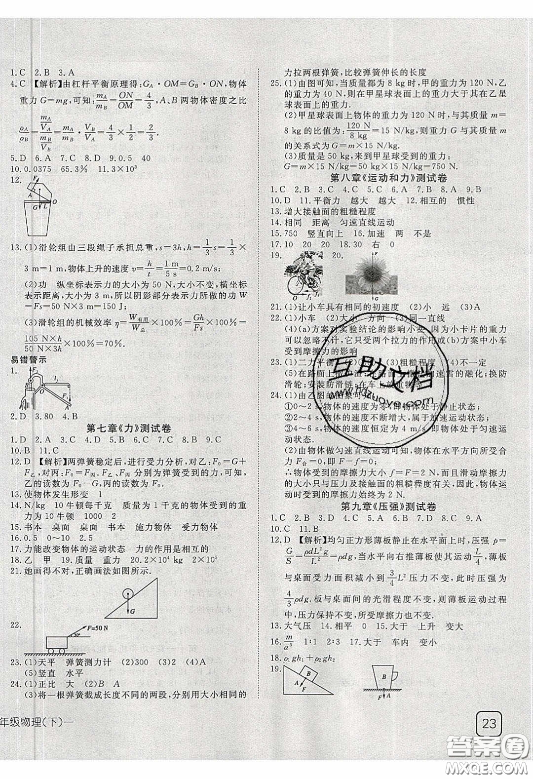 武漢出版社2020探究在線高效課堂八年級物理下冊人教版答案