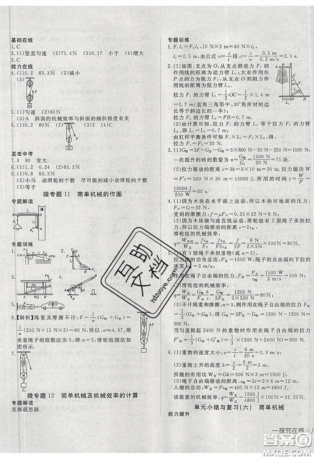 武漢出版社2020探究在線高效課堂八年級物理下冊人教版答案