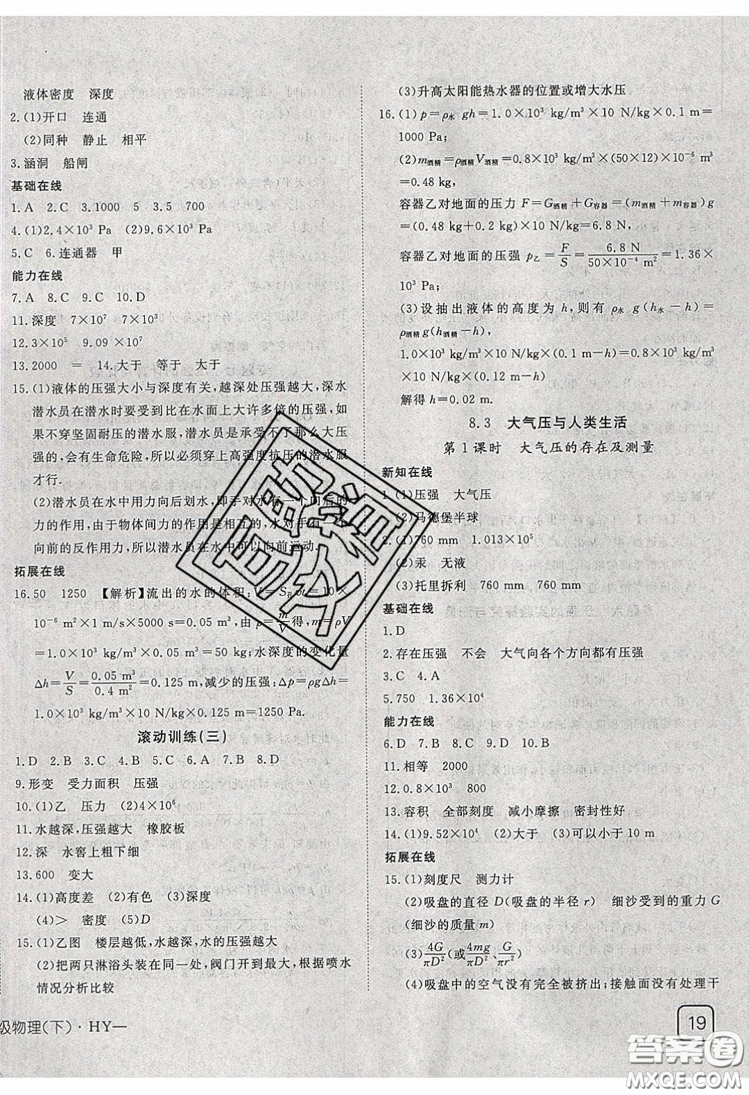 武漢出版社2020探究在線高效課堂八年級物理下冊滬粵版答案