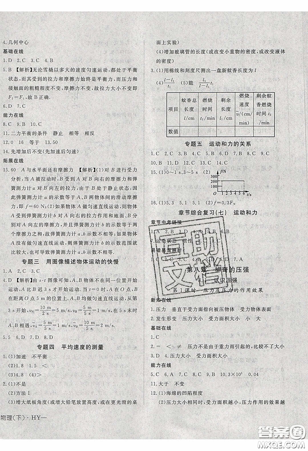 武漢出版社2020探究在線高效課堂八年級物理下冊滬粵版答案