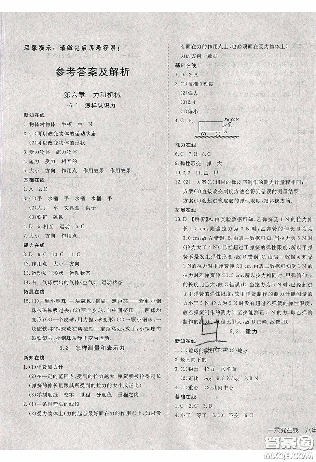 武漢出版社2020探究在線高效課堂八年級物理下冊滬粵版答案