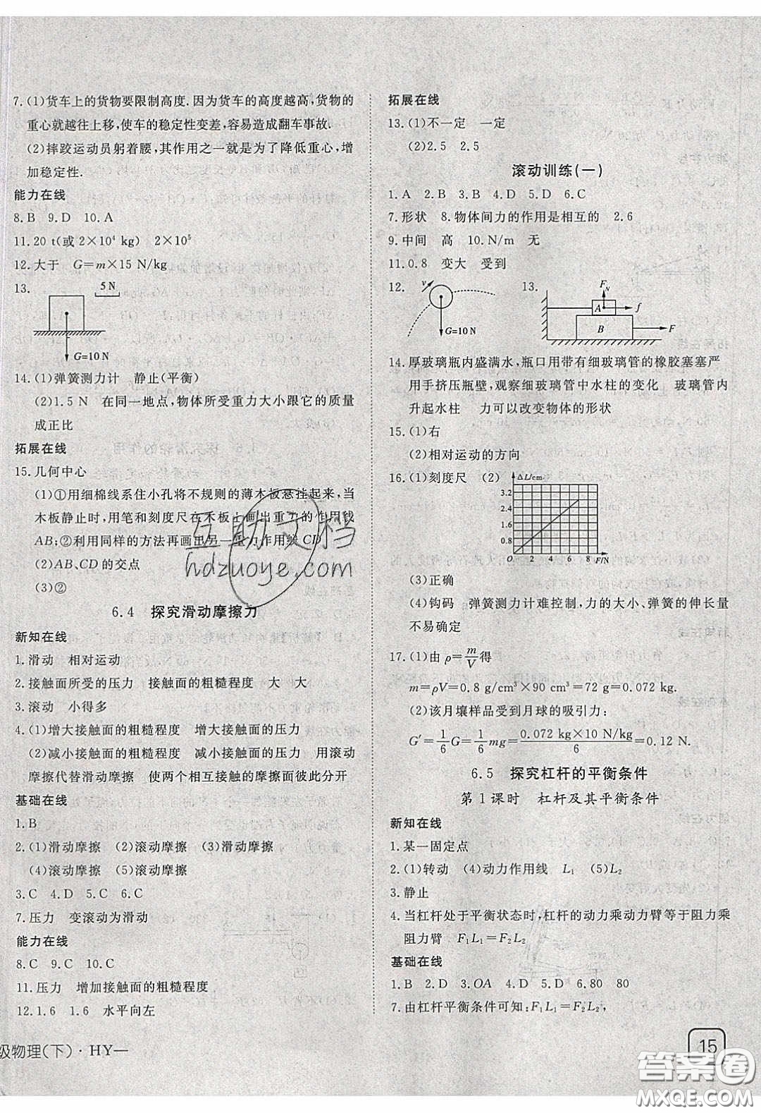 武漢出版社2020探究在線高效課堂八年級物理下冊滬粵版答案