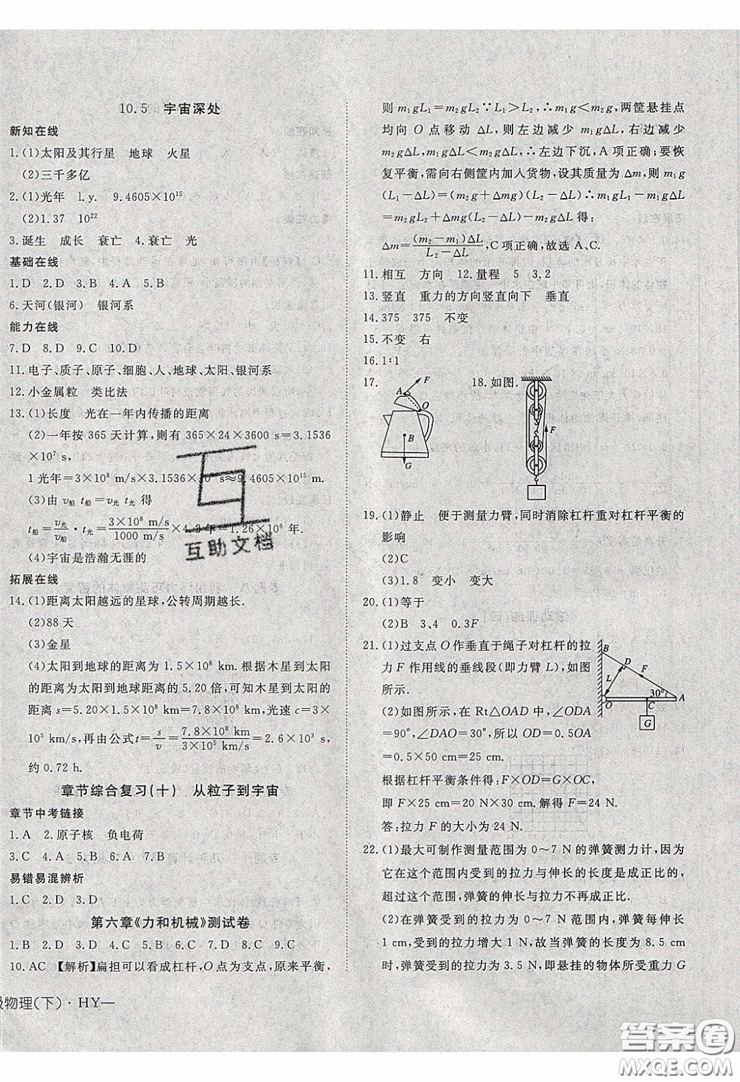 武漢出版社2020探究在線高效課堂八年級物理下冊滬粵版答案