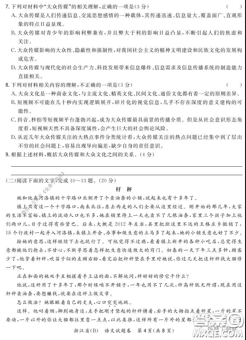 超級全能生2020高考浙江省3月聯(lián)考語文試題及答案