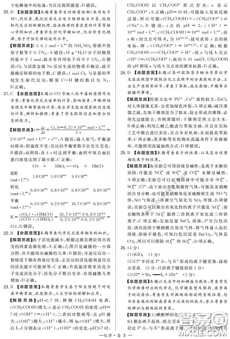 超級全能生2020高考浙江省3月聯(lián)考化學(xué)答案