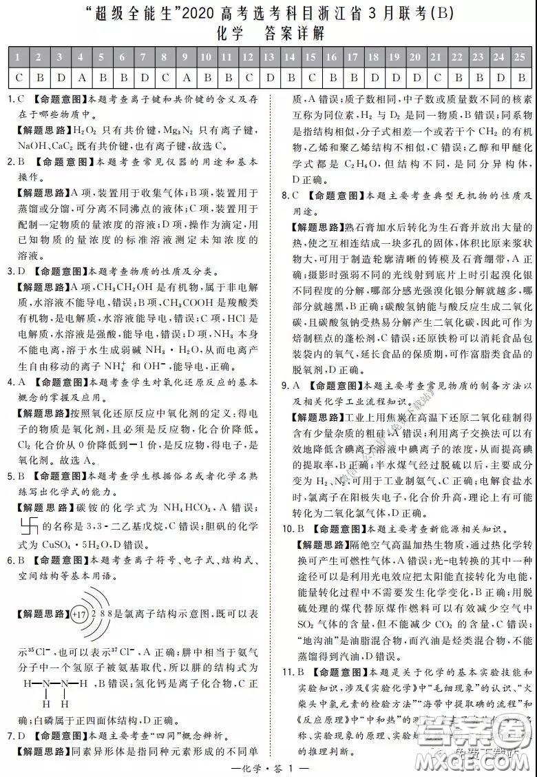 超級全能生2020高考浙江省3月聯(lián)考化學(xué)答案