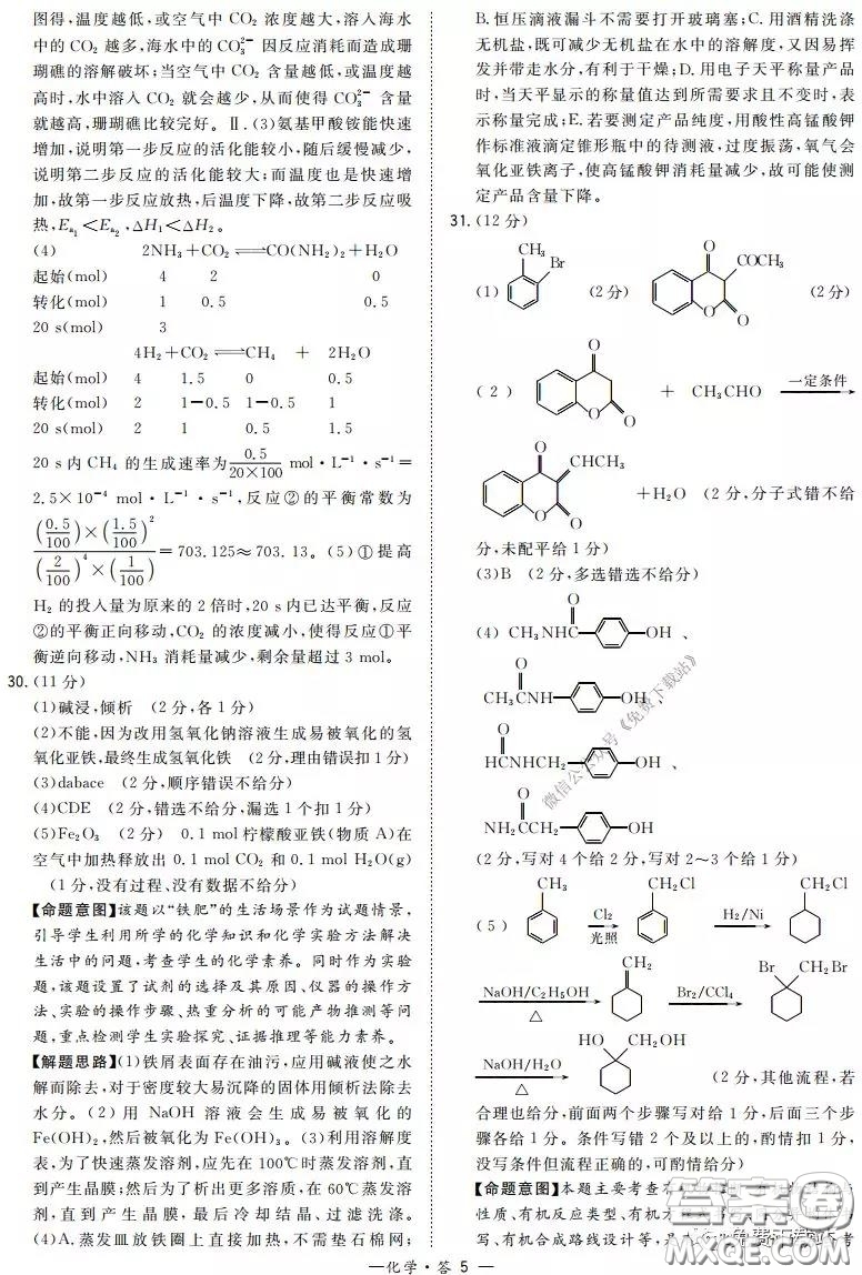 超級全能生2020高考浙江省3月聯(lián)考化學(xué)答案