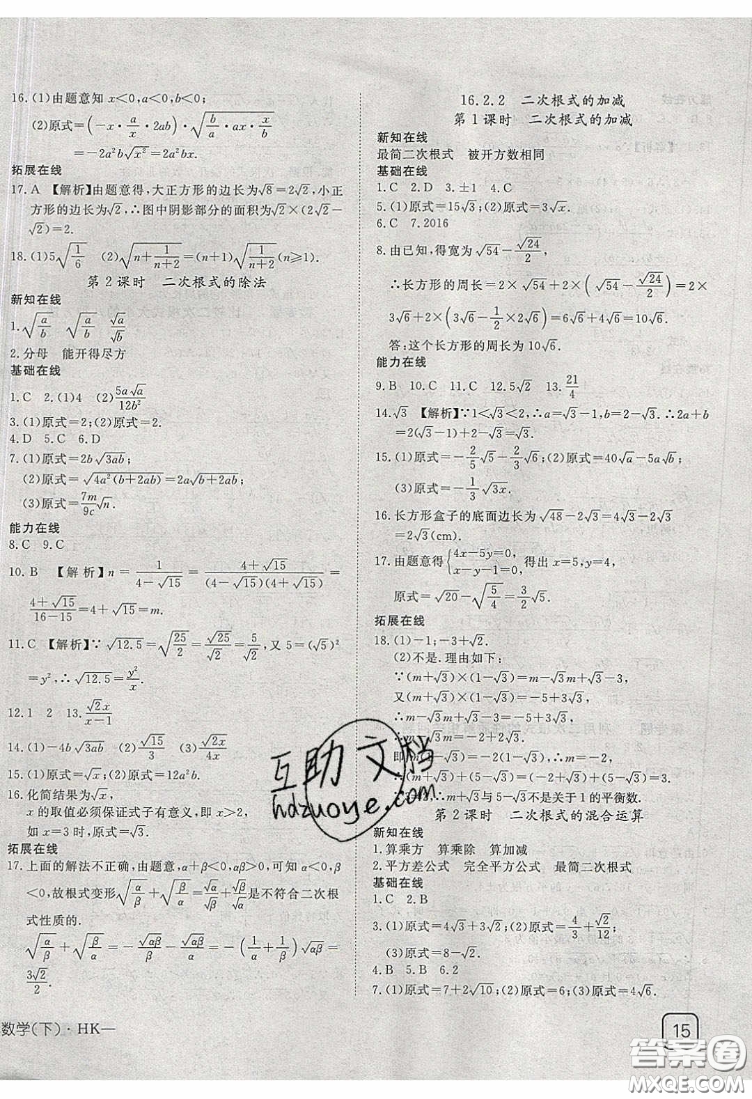 武漢出版社2020探究在線高效課堂8年級(jí)數(shù)學(xué)下冊(cè)滬科版答案