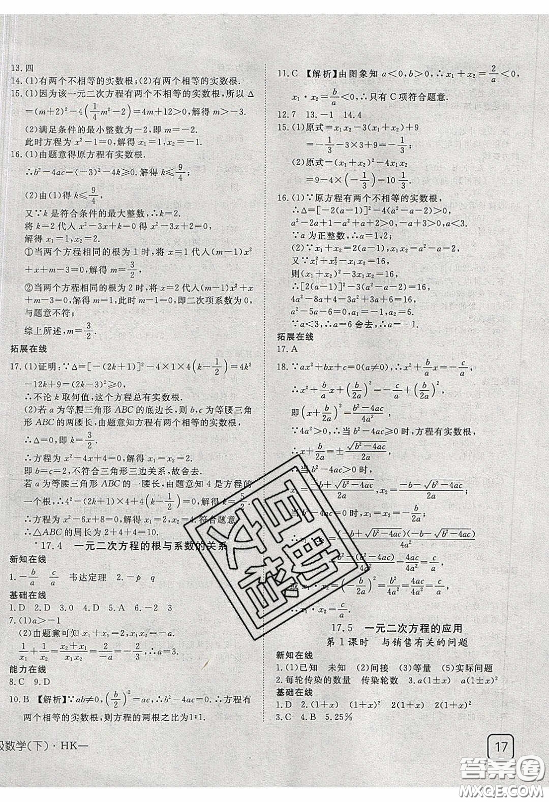 武漢出版社2020探究在線高效課堂8年級(jí)數(shù)學(xué)下冊(cè)滬科版答案