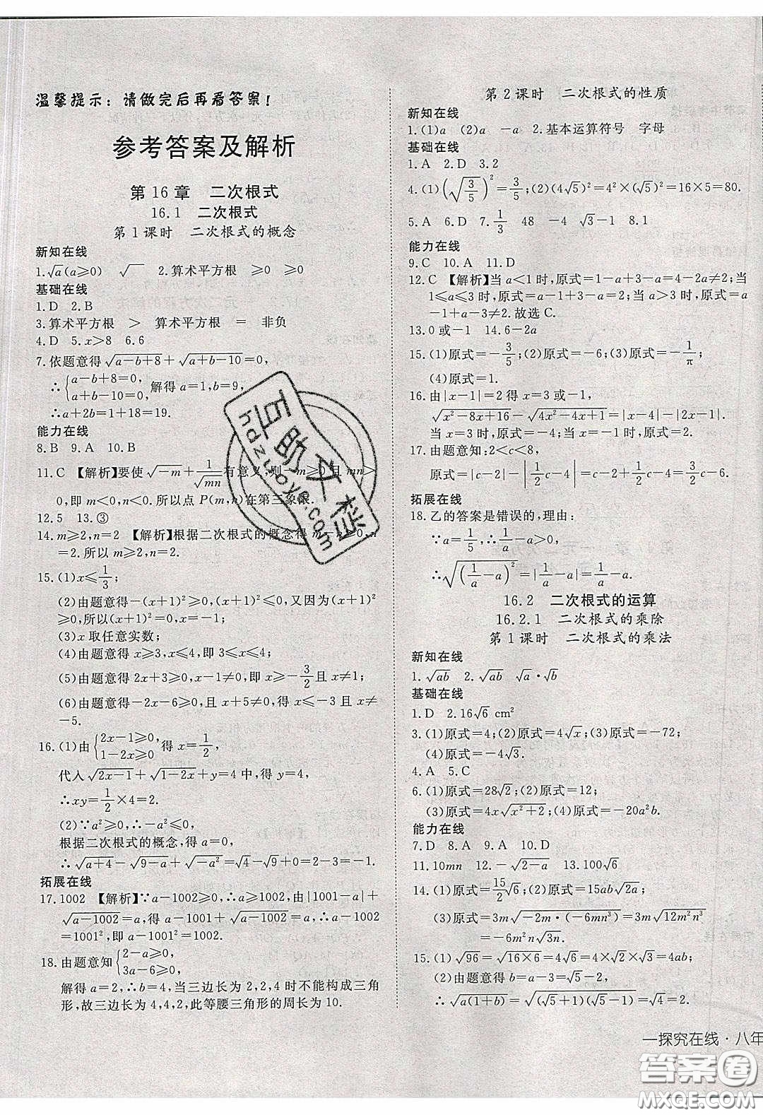 武漢出版社2020探究在線高效課堂8年級(jí)數(shù)學(xué)下冊(cè)滬科版答案