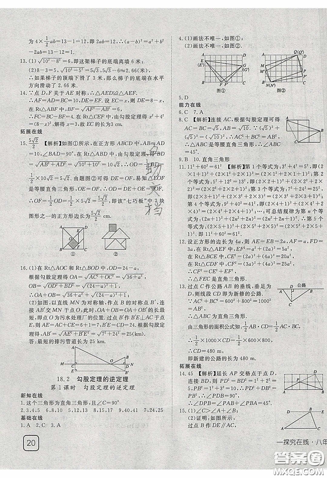 武漢出版社2020探究在線高效課堂8年級(jí)數(shù)學(xué)下冊(cè)滬科版答案