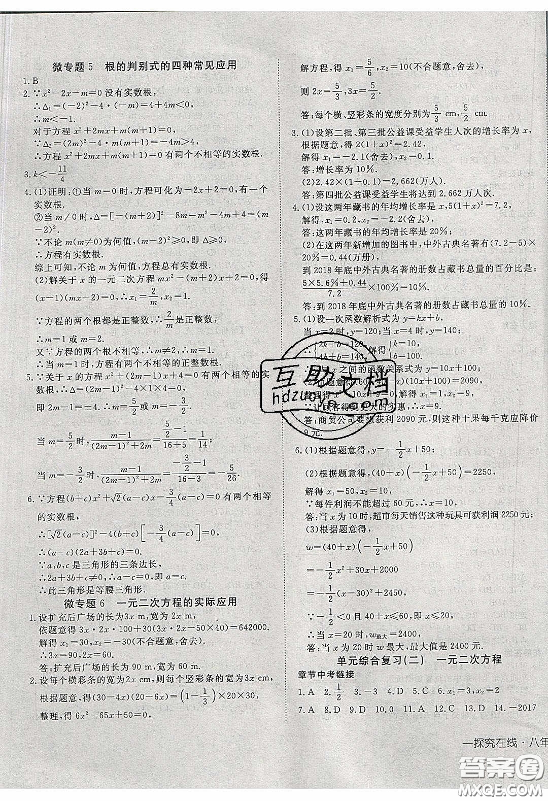 武漢出版社2020探究在線高效課堂8年級(jí)數(shù)學(xué)下冊(cè)滬科版答案