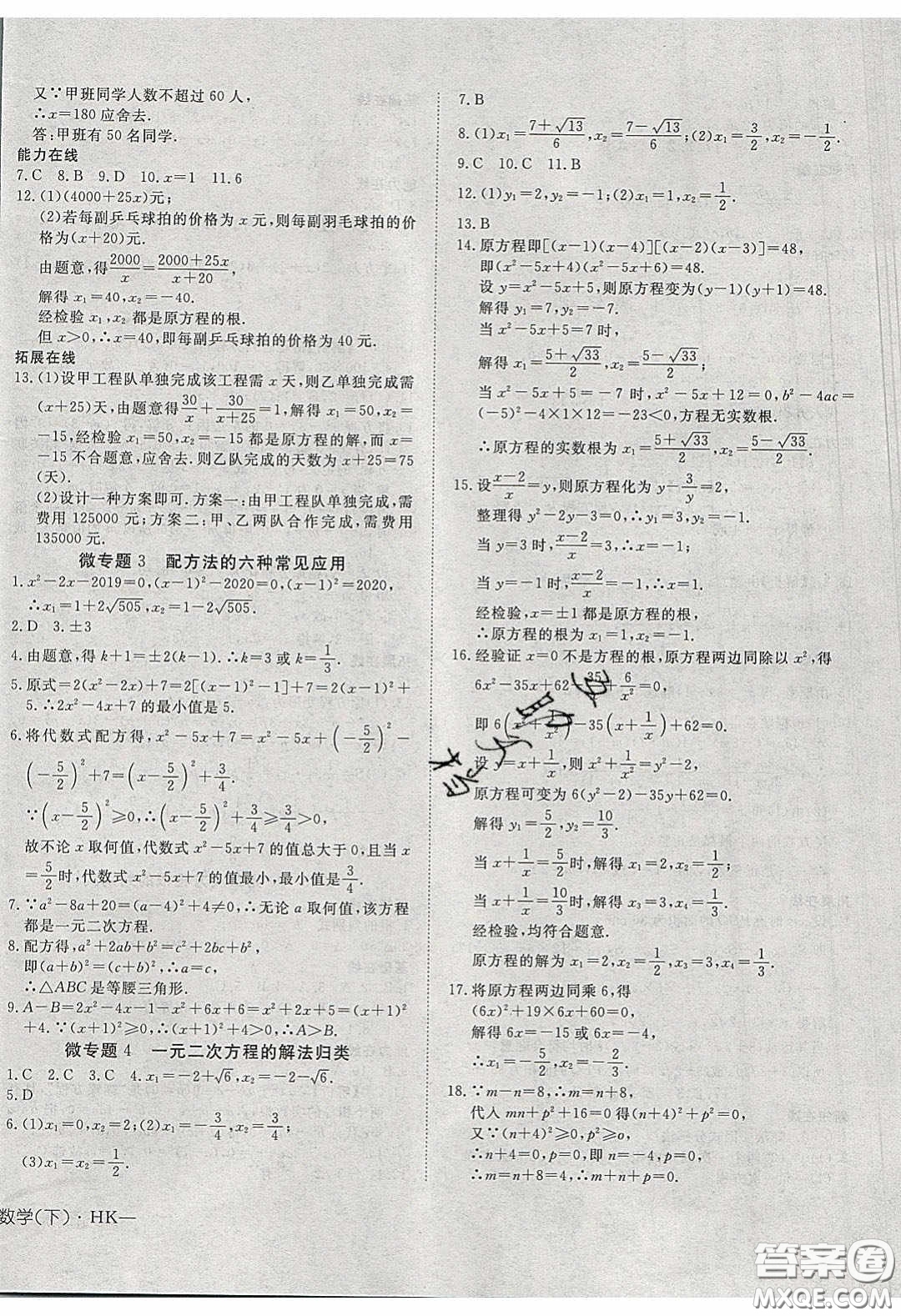 武漢出版社2020探究在線高效課堂8年級(jí)數(shù)學(xué)下冊(cè)滬科版答案