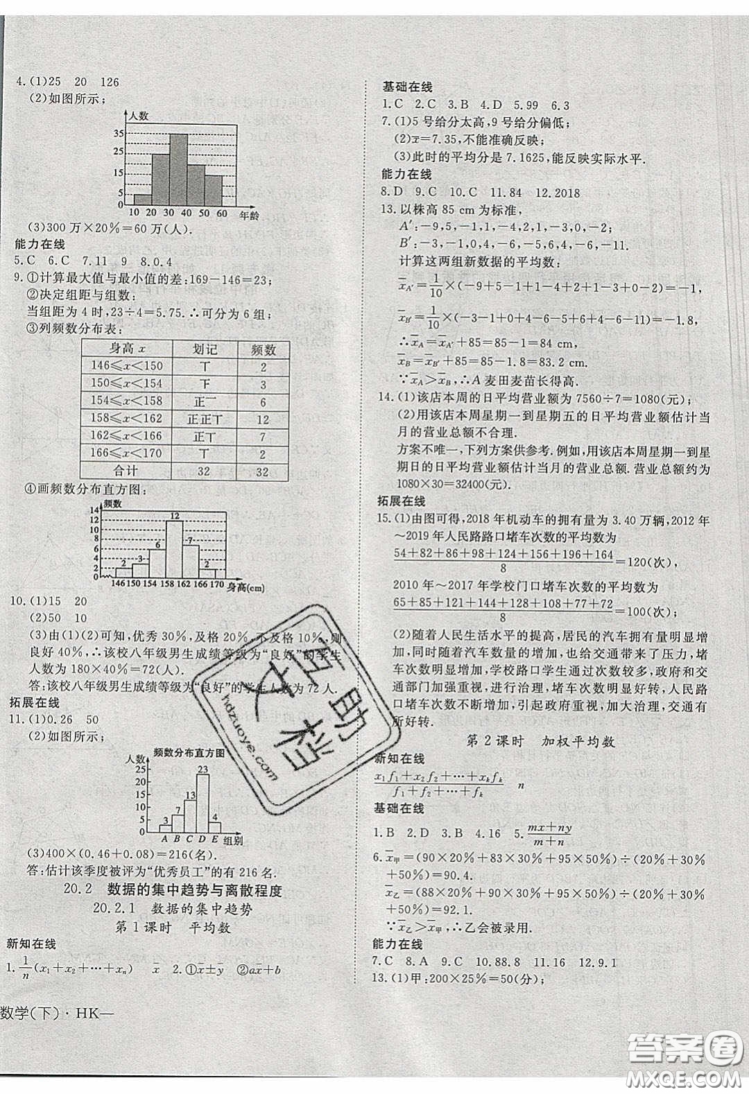 武漢出版社2020探究在線高效課堂8年級(jí)數(shù)學(xué)下冊(cè)滬科版答案