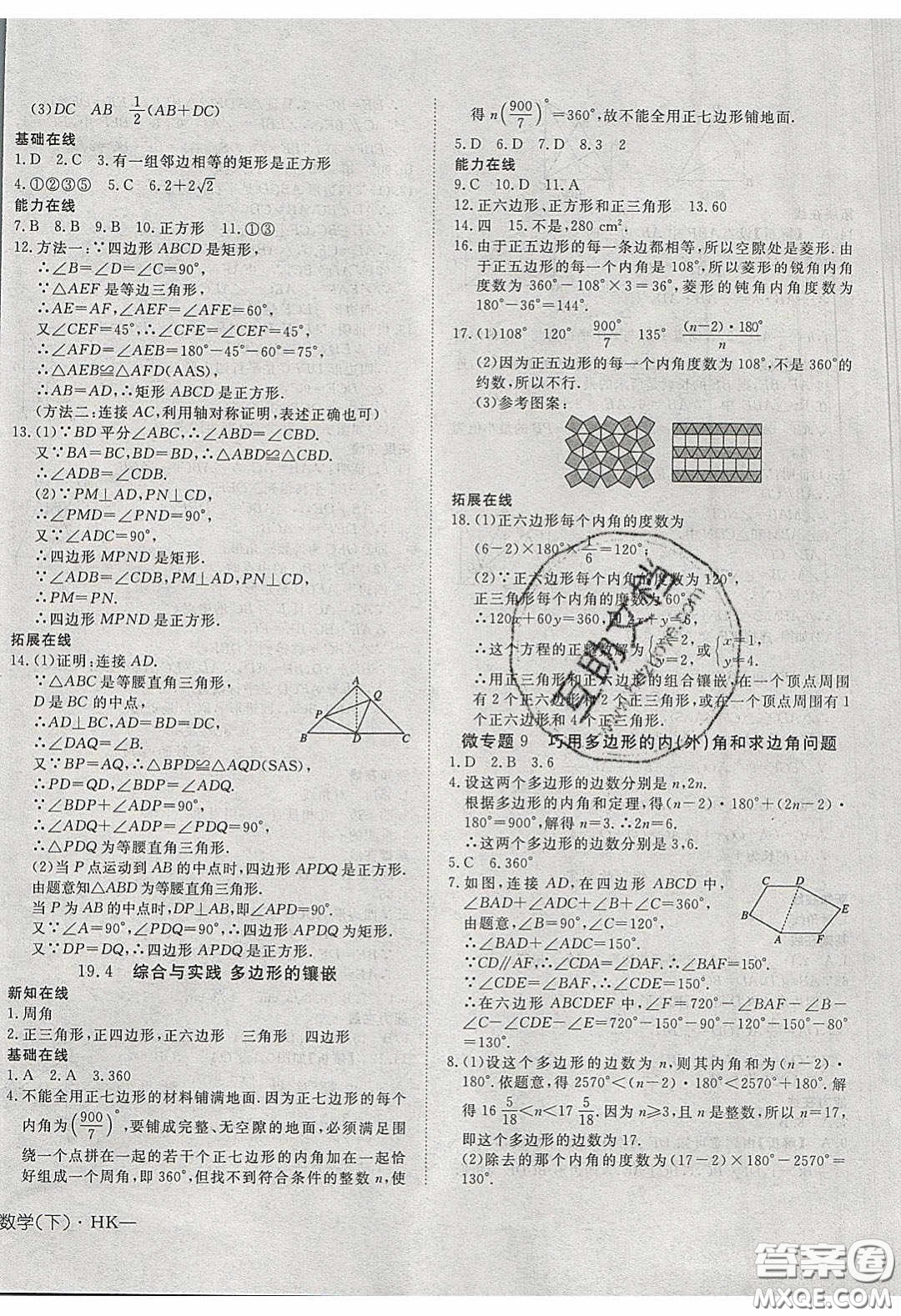 武漢出版社2020探究在線高效課堂8年級(jí)數(shù)學(xué)下冊(cè)滬科版答案