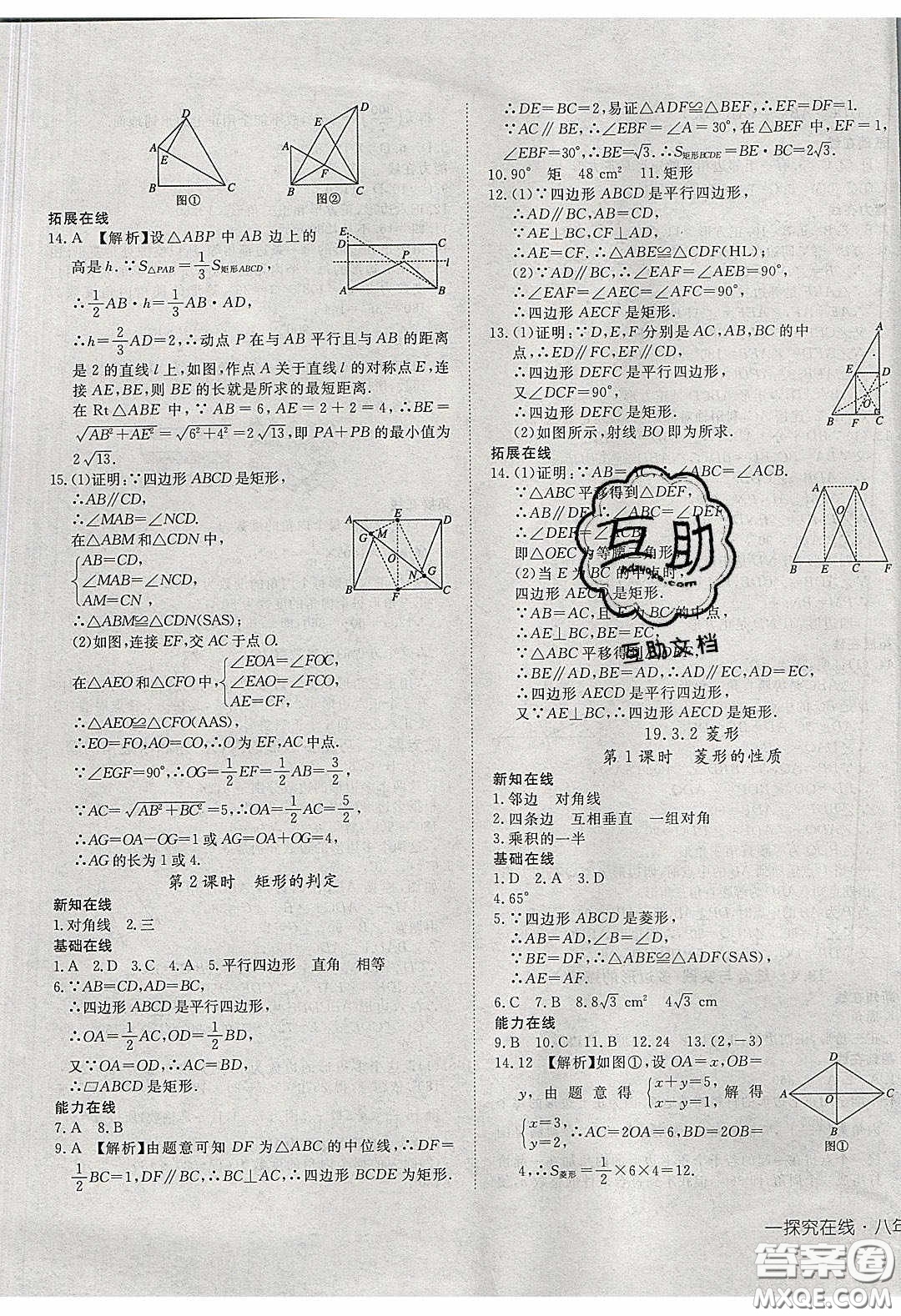 武漢出版社2020探究在線高效課堂8年級(jí)數(shù)學(xué)下冊(cè)滬科版答案