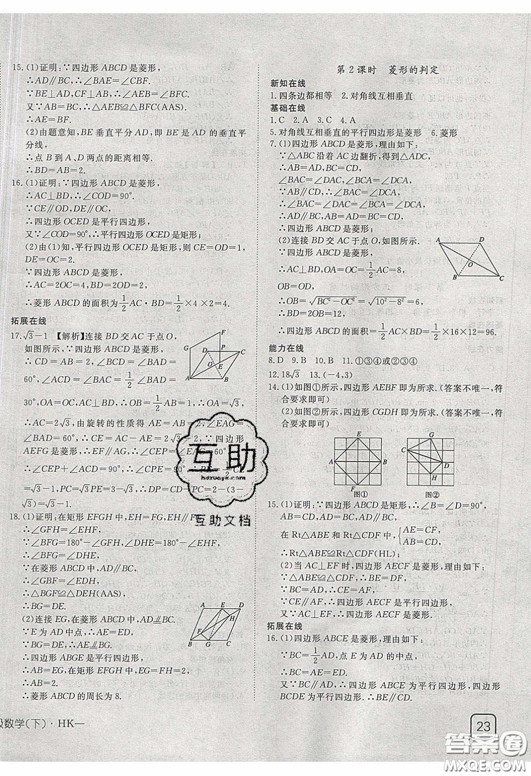 武漢出版社2020探究在線高效課堂8年級(jí)數(shù)學(xué)下冊(cè)滬科版答案