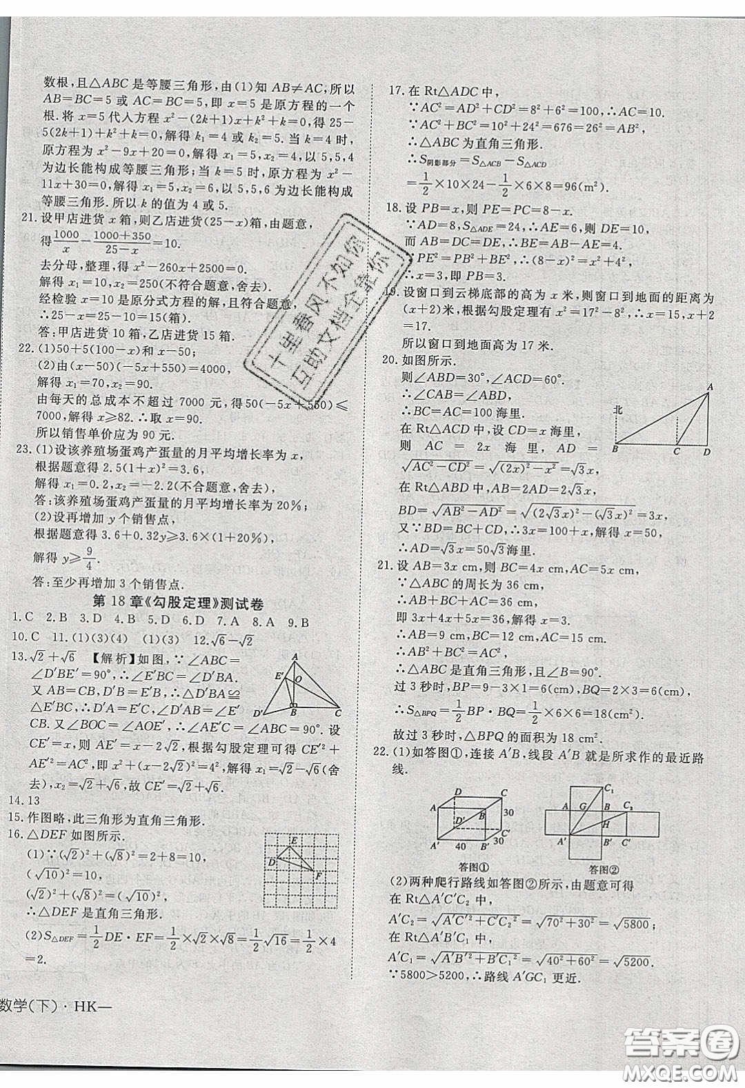 武漢出版社2020探究在線高效課堂8年級(jí)數(shù)學(xué)下冊(cè)滬科版答案