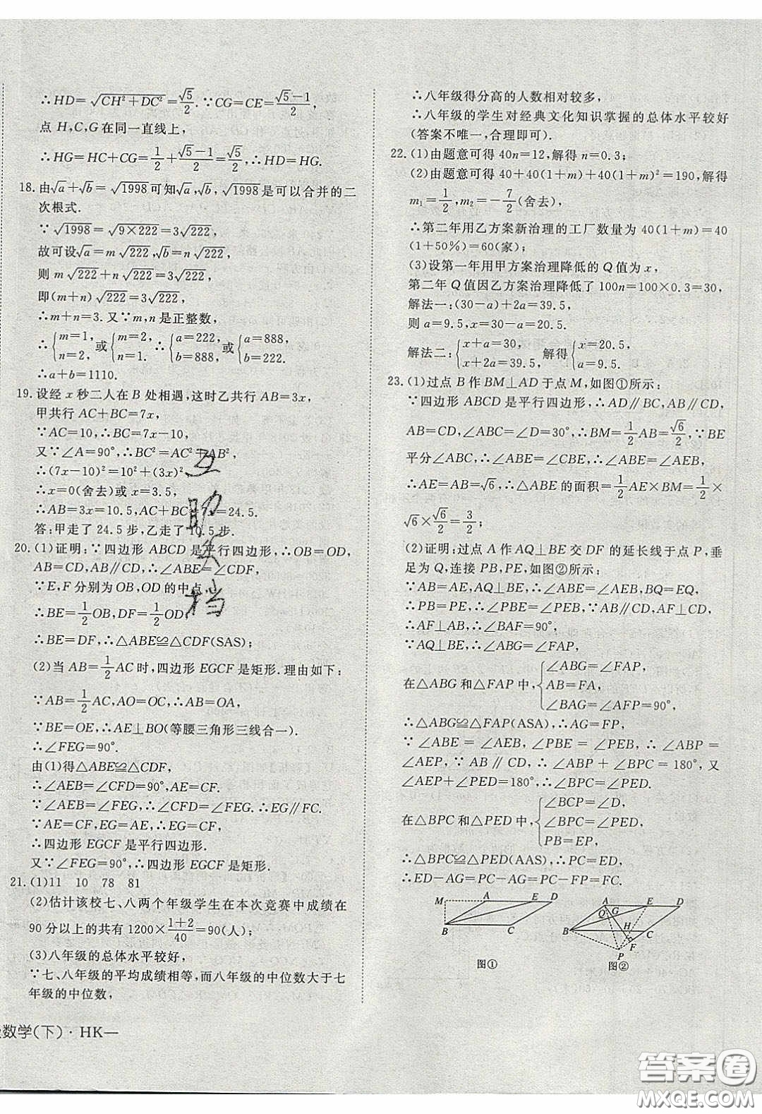 武漢出版社2020探究在線高效課堂8年級(jí)數(shù)學(xué)下冊(cè)滬科版答案