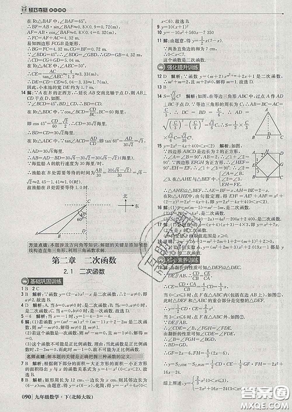 2020新版1加1輕巧奪冠優(yōu)化訓(xùn)練九年級數(shù)學(xué)下冊北師版答案